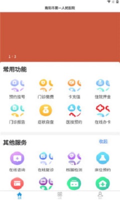 健康一院安卓下载-健康一院app下载v2.0.1