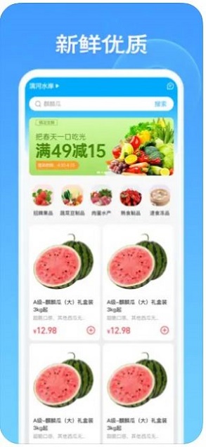 寸时鲜选app下载安装-寸时鲜选下载v1.0