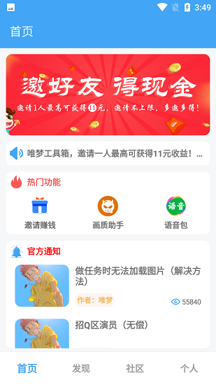 唯梦画质助手官方版下载-唯梦画质助手app下载v3.4