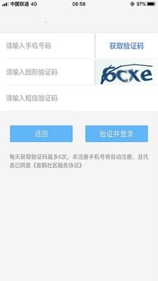 喜鹊社区管家软件下载-喜鹊社区管家app下载v1.0.6