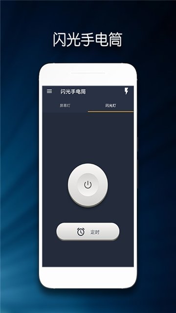 掌禹闪光手电筒app正式版-掌禹闪光手电筒最新版安卓版下载v1.0