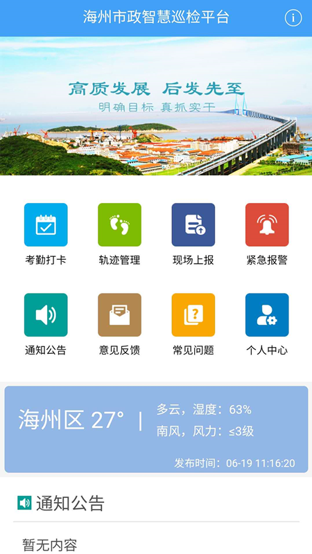 海州市政智慧巡检app正式版-海州市政智慧巡检最新版安卓版下载v1.5.0