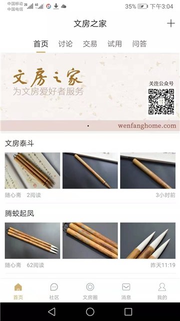 文房之家最新版手机版下载-文房之家最新版软件下载v1.0.0