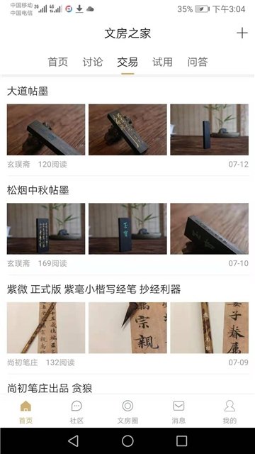 文房之家最新版手机版下载-文房之家最新版软件下载v1.0.0