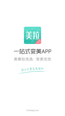 美塞拉app安卓下载-美塞拉app官方下载v1.0.7