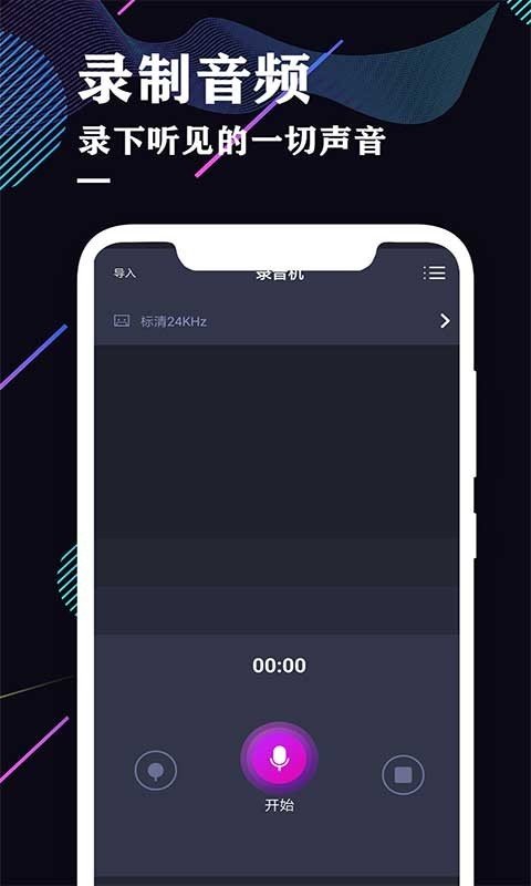 录音机安卓版APP手机版-录音机安卓版APP最新版v1.0