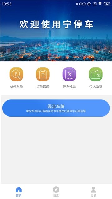 宁停车安卓版官网版下载-宁停车安卓版安卓手机版下载v1.0.0