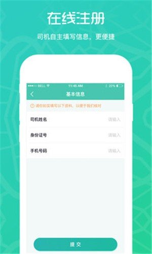 嘀一巴士司机端APP安卓版-嘀一巴士司机端手机软件下载v3.6.0