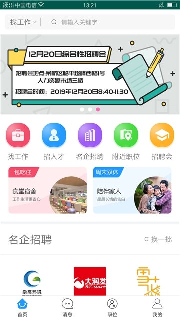 余聘网安卓版APP官方版-余聘网安卓版app最新版v1.0