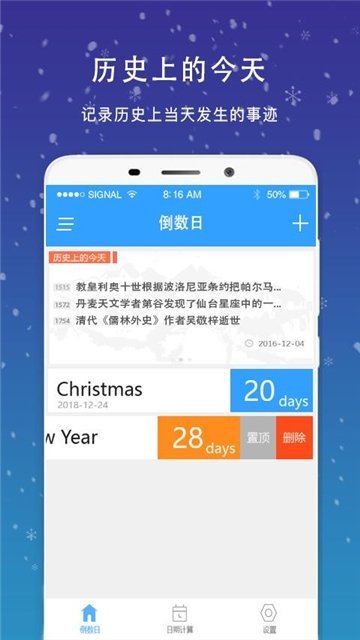 倒数日任务app官网下载-倒数日任务最新版本下载v1.2