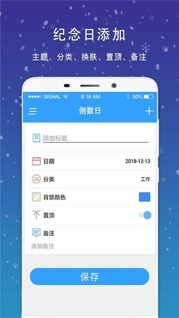 倒数日任务app官网下载-倒数日任务最新版本下载v1.2