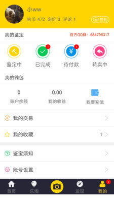 古玩鉴宝安卓下载-古玩鉴宝app下载v1.4.6