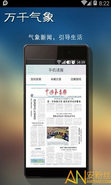 万千气象下载安装官方版-万千气象手机客户端下载v2.0.3