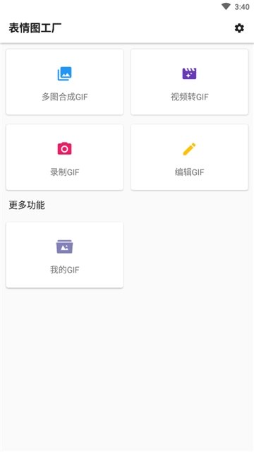 表情图工厂官方下载-表情图工厂app下载v1.0.2