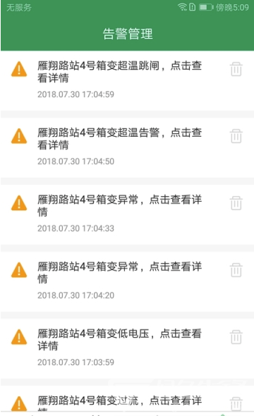 箱变监控安卓最新版下载-箱变监控app下载安装v1.1.1