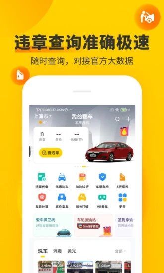 车轮查违章官方下载-车轮查违章app下载v9.5.4