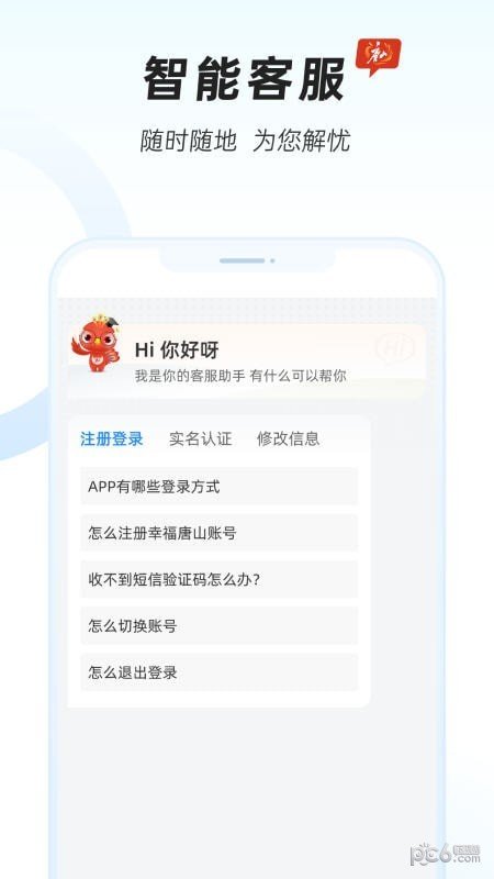 幸福唐山app下载官方版-幸福唐山app下载v2.0