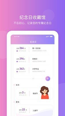 纪念日提醒软件下载-纪念日提醒app下载v1.0.0