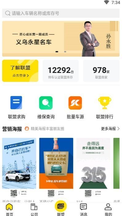 帅车官方版下载-帅车app下载v2.4.0