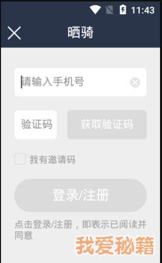 晒骑app下载-晒骑安卓最新版下载v1.0.0