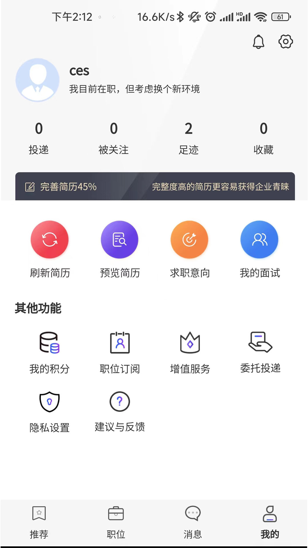 职泡网官方版下载-职泡网app下载v1.0.0