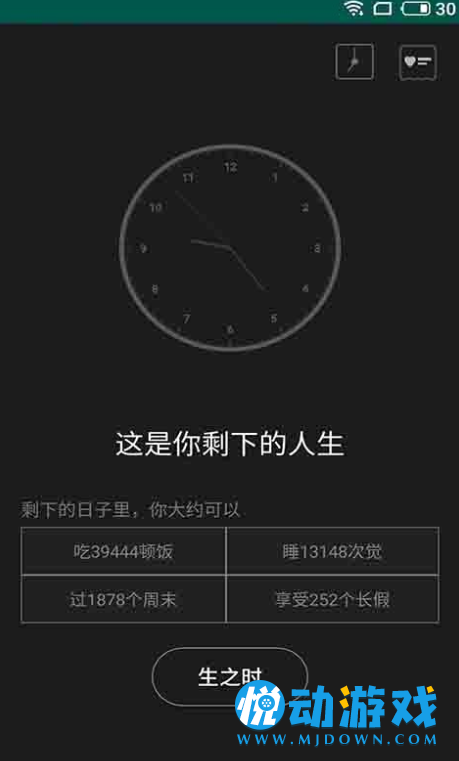 趣味生命之钟手机版下载-趣味生命之钟app下载v4.0