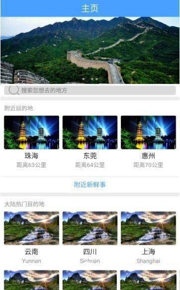 我爱旅行最新版下载-我爱旅行app下载v1.0.0