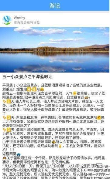 我爱旅行最新版下载-我爱旅行app下载v1.0.0