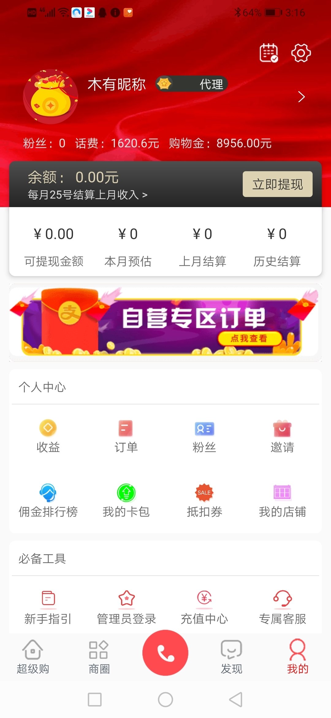 E话宝app下载官方版-E话宝app下载v1.0.5