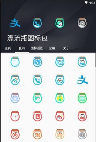 漂流瓶图标包免费最新版本-漂流瓶图标包免费手机版下载v1.0.1