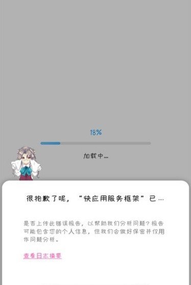 快应用服务框架app安卓下载-快应用服务框架app官方下载v1.5.0.1