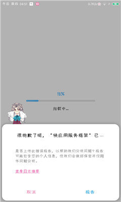 快应用服务框架app安卓下载-快应用服务框架app官方下载v1.5.0.1