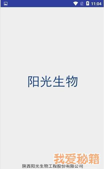 阳光生物app下载安装-阳光生物下载v2.0.1