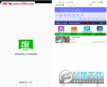 环保废品app软件下载-环保废品客户端下载v1.0