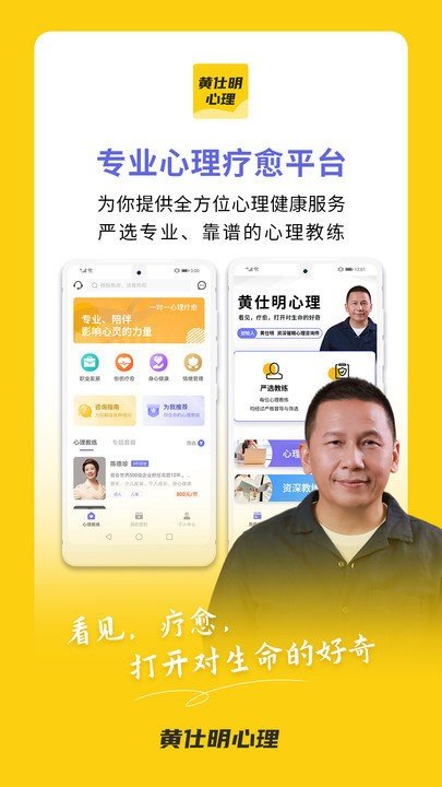 黄仕明心理APP手机版-黄仕明心理APP最新版v1.0.0安卓版