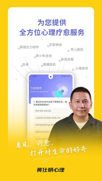 黄仕明心理APP手机版-黄仕明心理APP最新版v1.0.0安卓版