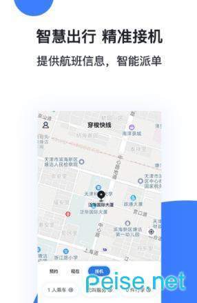 穿梭快线app下载-穿梭快线安卓最新版下载v1.0.1