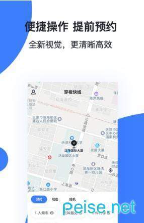 穿梭快线app下载-穿梭快线安卓最新版下载v1.0.1