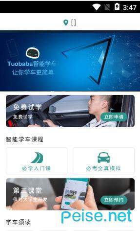 TBB学车app下载-TBB学车app官方版下载v1.0.4