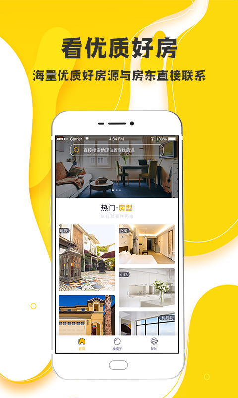 百家房客手机版下载-百家房客app下载v1.3