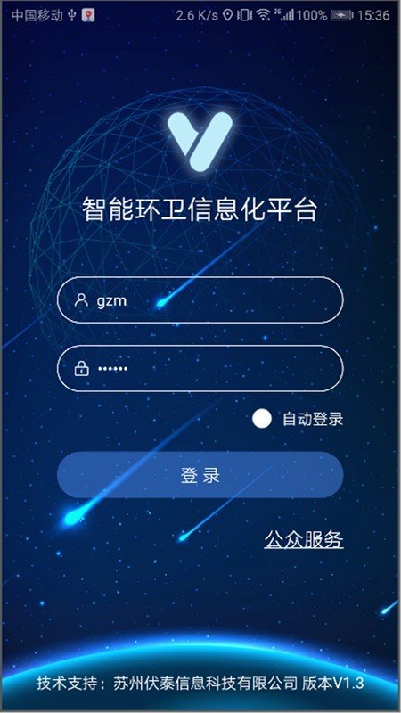 常州环卫app官方下载安装-常州环卫软件下载v1.3.2