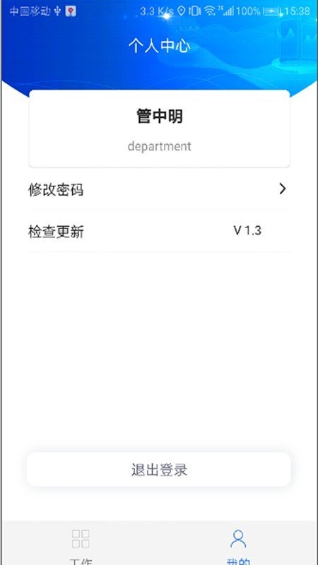 常州环卫app官方下载安装-常州环卫软件下载v1.3.2