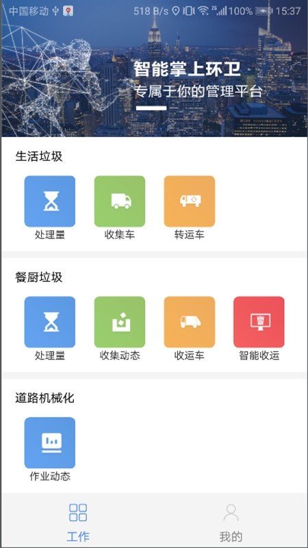 常州环卫app官方下载安装-常州环卫软件下载v1.3.2