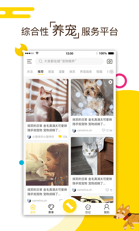 小宠伴你官方版下载-小宠伴你app下载v2.1.5
