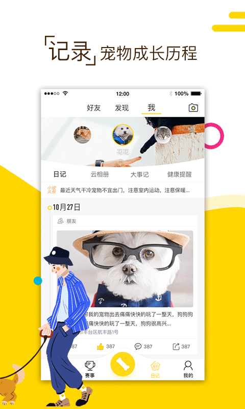 小宠伴你官方版下载-小宠伴你app下载v2.1.5