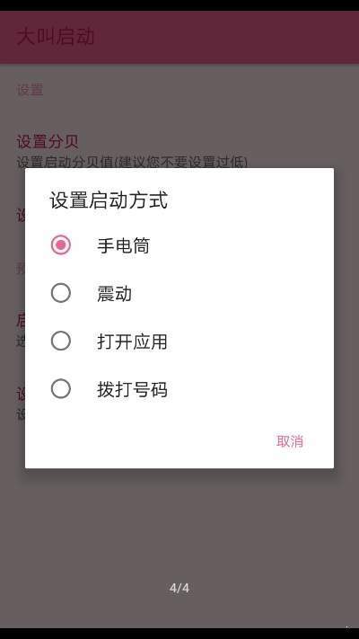 启动app下载-启动安卓最新版下载v3.2