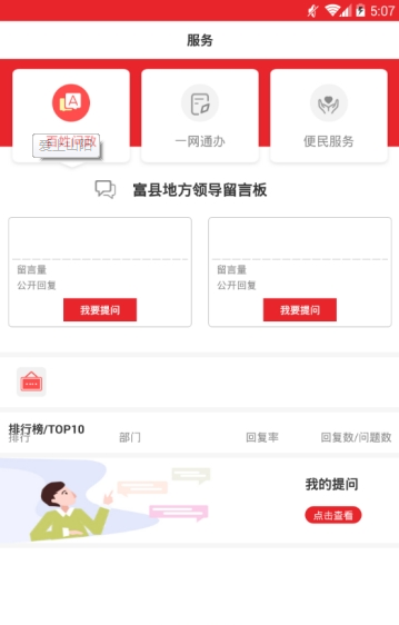 爱上山阳官方下载-爱上山阳app下载v1.0.0