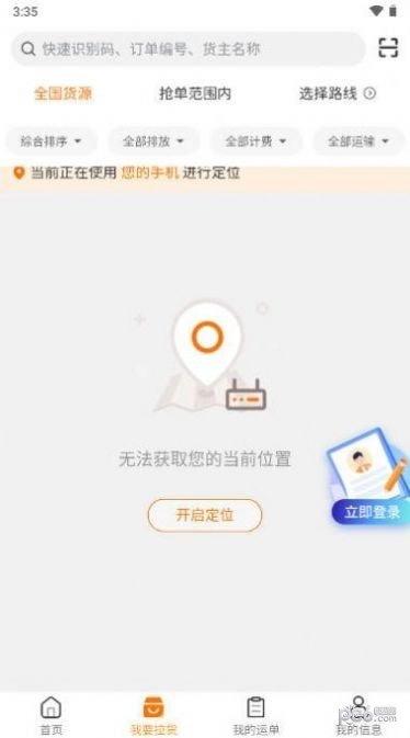 小凯快运官方版下载-小凯快运app下载v1.0.0