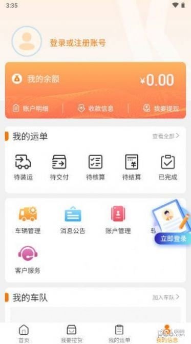 小凯快运官方版下载-小凯快运app下载v1.0.0