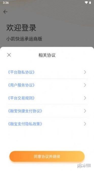 小凯快运官方版下载-小凯快运app下载v1.0.0